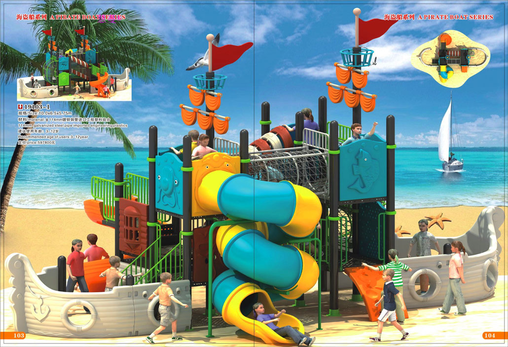 海盜船系列19103-1