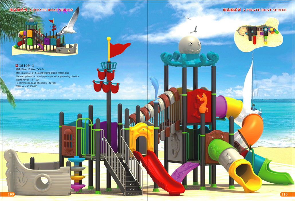 海盜船系列19109-1