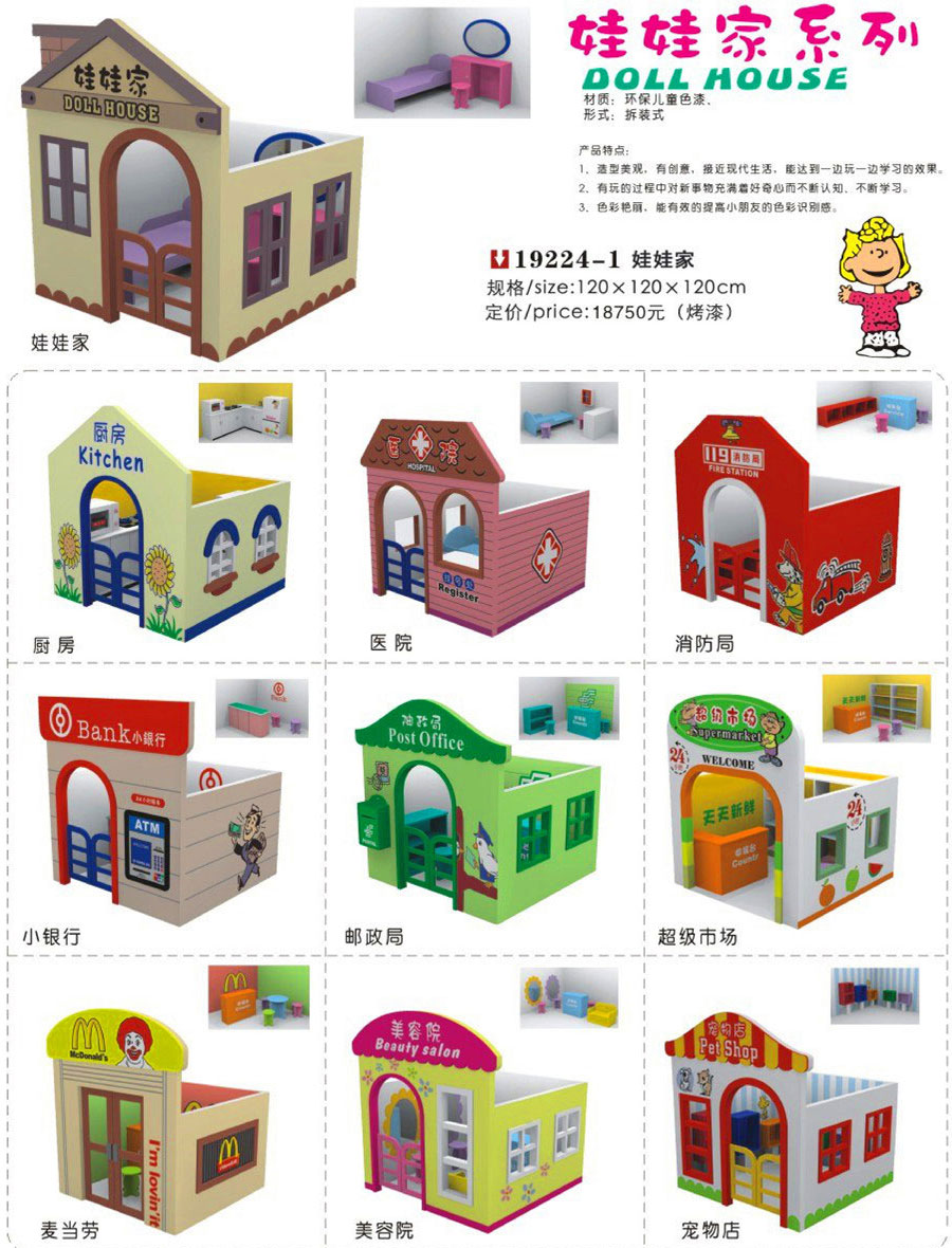 幼兒園配套19224