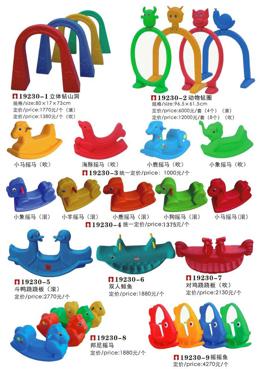 幼兒園配套19230