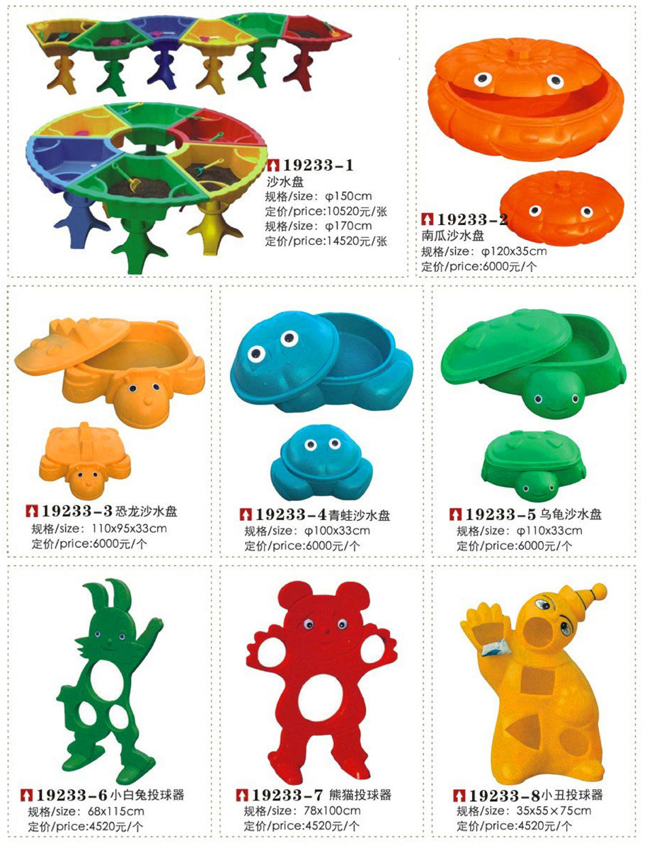 幼兒園配套19233