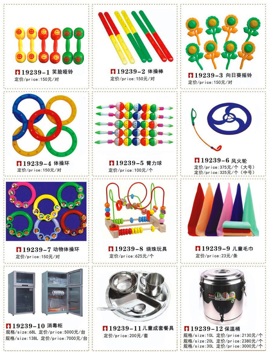 幼兒園配套19239