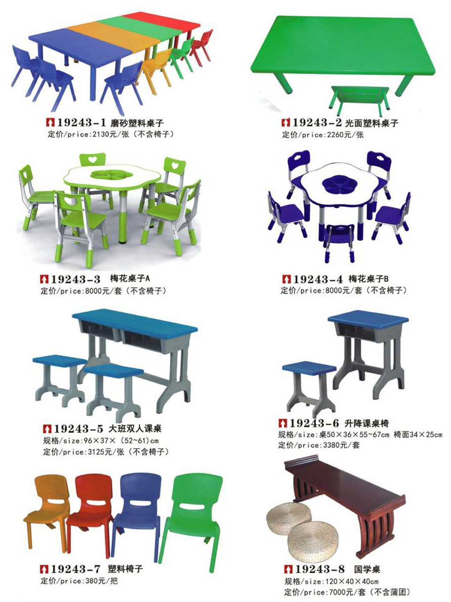 幼兒園配套19243