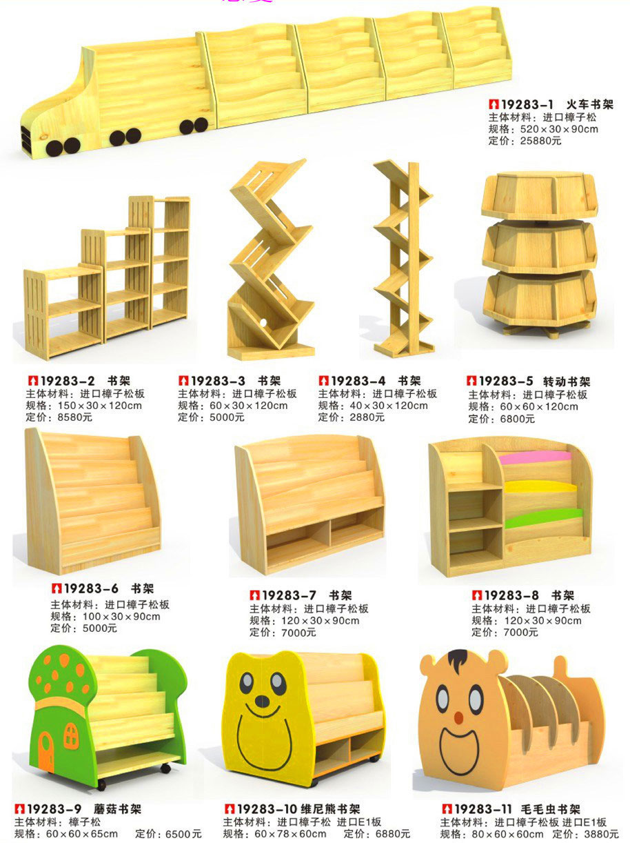 幼兒園配套19283